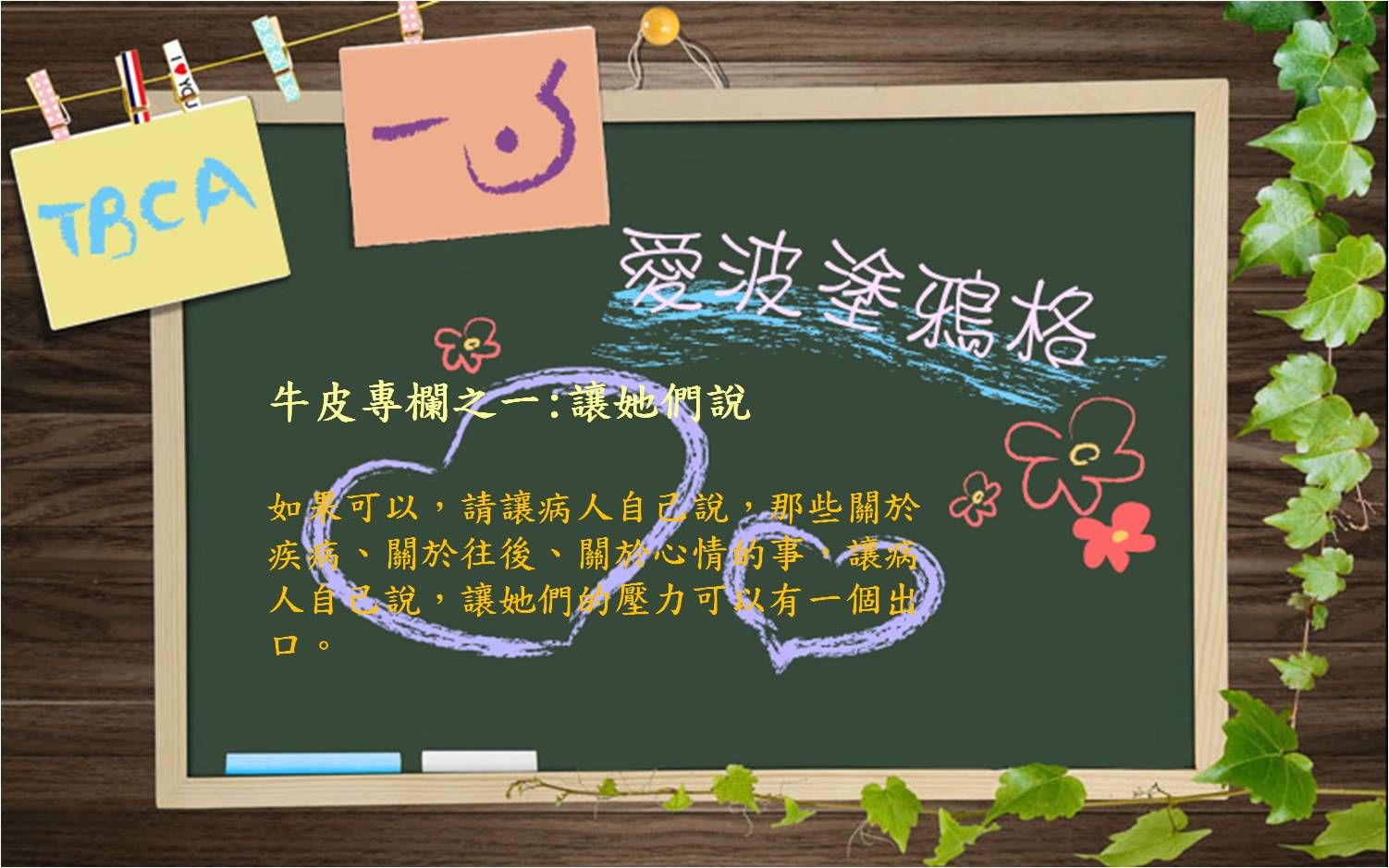 愛波塗鴉格