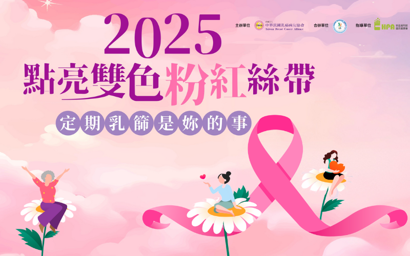 定期乳篩 是妳的事